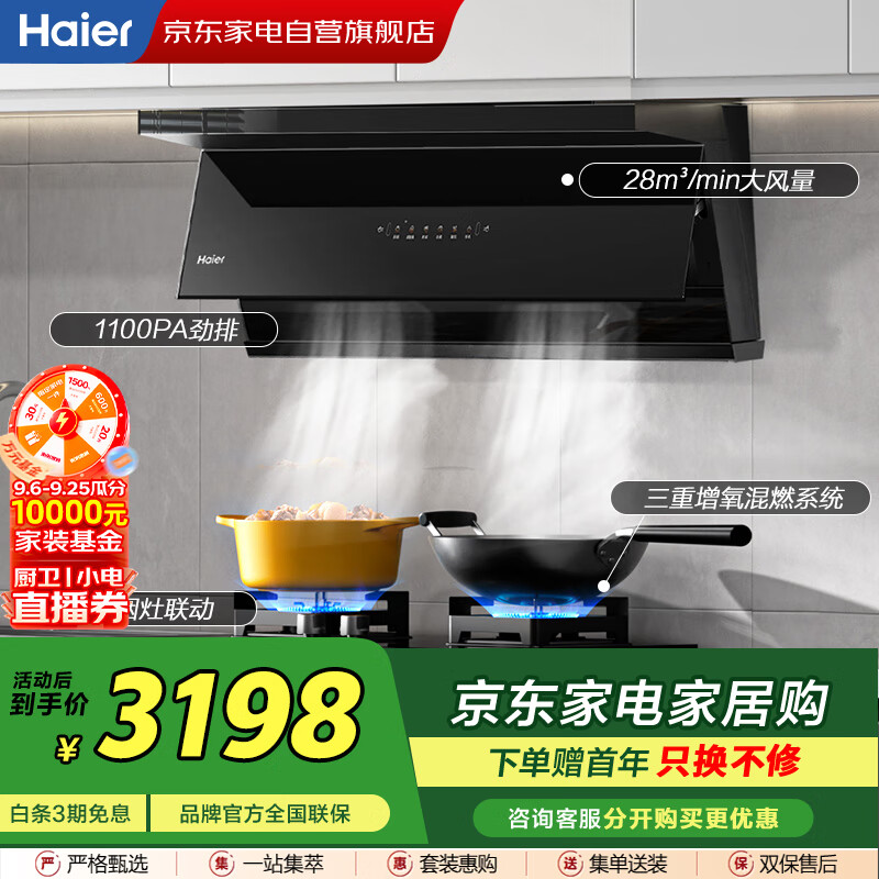 海尔（Haier）【烟灶套装】烟灶联动 28大风量 1100PA风压 超薄全嵌 油烟机EC965UD+5.2kw大火力 一级能效Q2BE58