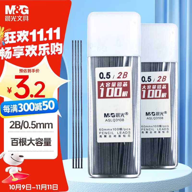 晨光(M&amp;G)文具2B/0.5mm自动铅笔替芯 树脂铅芯 大容量铅芯盒 100根/盒 单盒装ASLQ31082B5考试必备