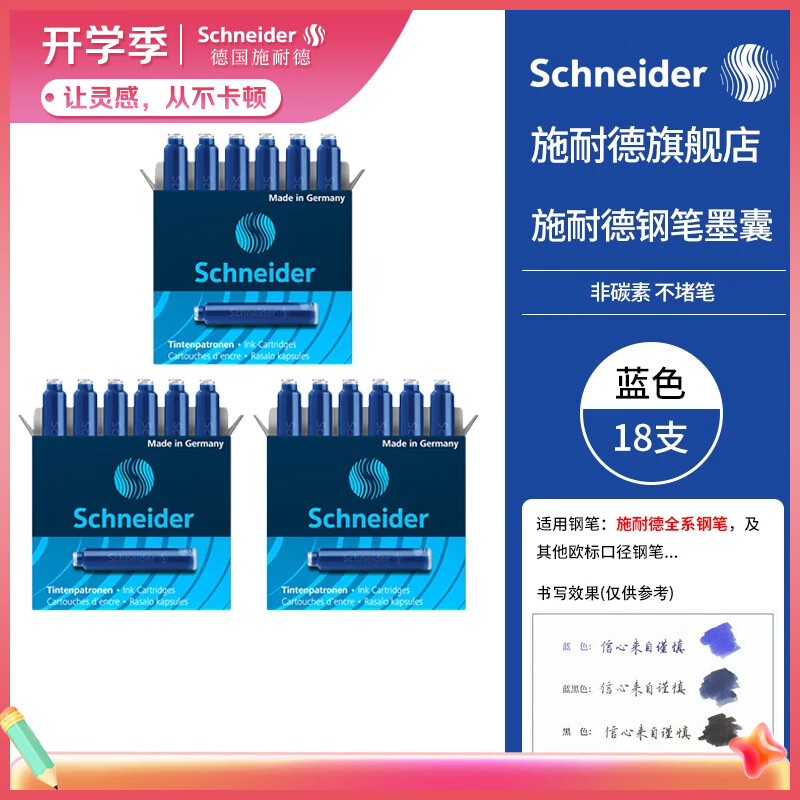 ʩ�͵£�Schneider���ֱ�ī��īˮ����̼�ز��±ʵ¹�����ŷ��ֱ�����3��/18֧װ ��ɫ6603