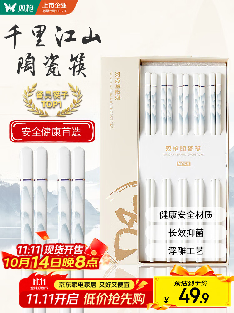 双枪家用陶瓷筷子食品接触级抗菌防霉 千里江山10双 高档礼盒装