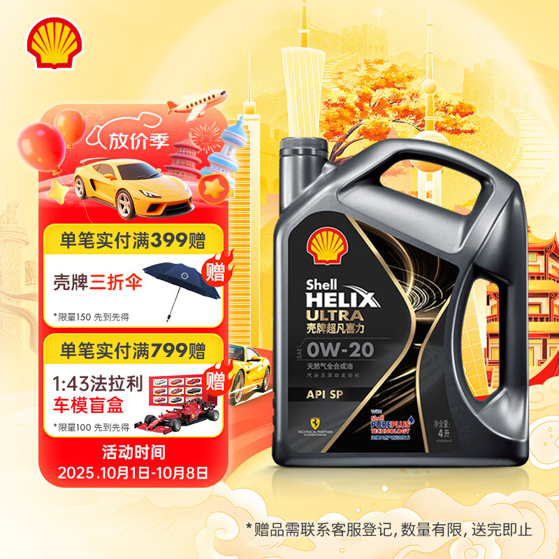 壳牌（Shell）全合成汽机油0w-20(0w20) API SP级 4L 都市光影版灰壳 京东养车