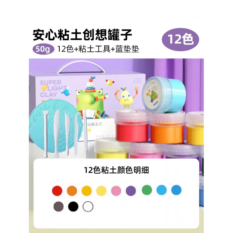 美樂童年（JoanMiro）粘土超輕土兒童24色橡皮泥彩泥手工diy幼兒 12色小小雕塑家套裝-含罐50g