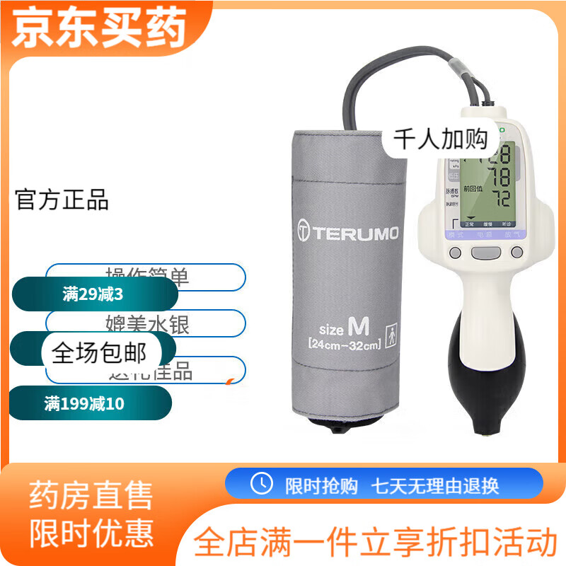 泰爾茂（TERUMO） 血壓計(jì)上臂式電子血壓測(cè)量?jī)x家用高精準(zhǔn) ES*H55血壓計(jì) 血