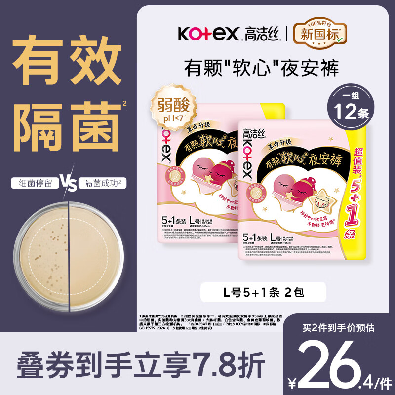 高洁丝【有效隔菌】软心夜安裤L号12条90-140斤裤型卫生巾安睡裤自营
