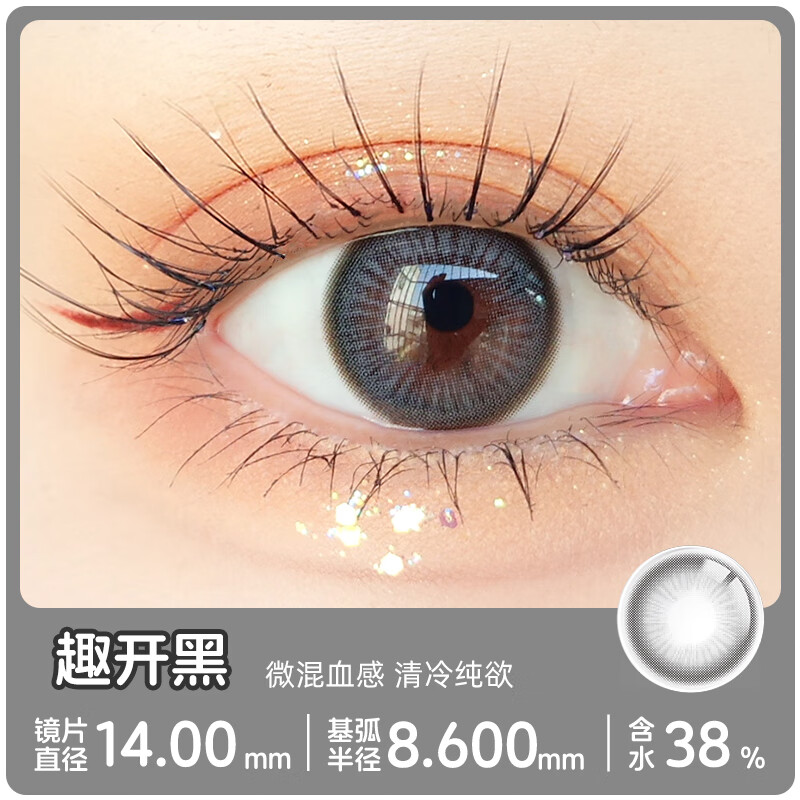 卫康新款【清仓】玩瞳美瞳半年抛1片彩色近视隐形眼镜混血大小直径正 趣开黑) 650度