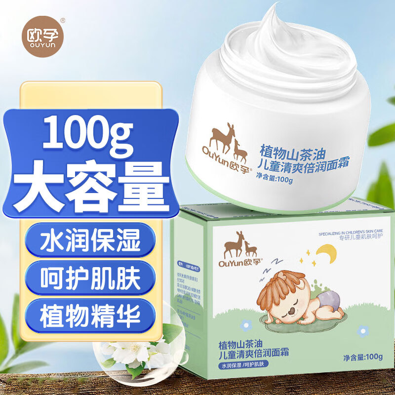 欧孕 儿童个护合集 9.9元 山茶油倍润面霜100g 12.9元 植物山茶油身体乳600g - 线报酷