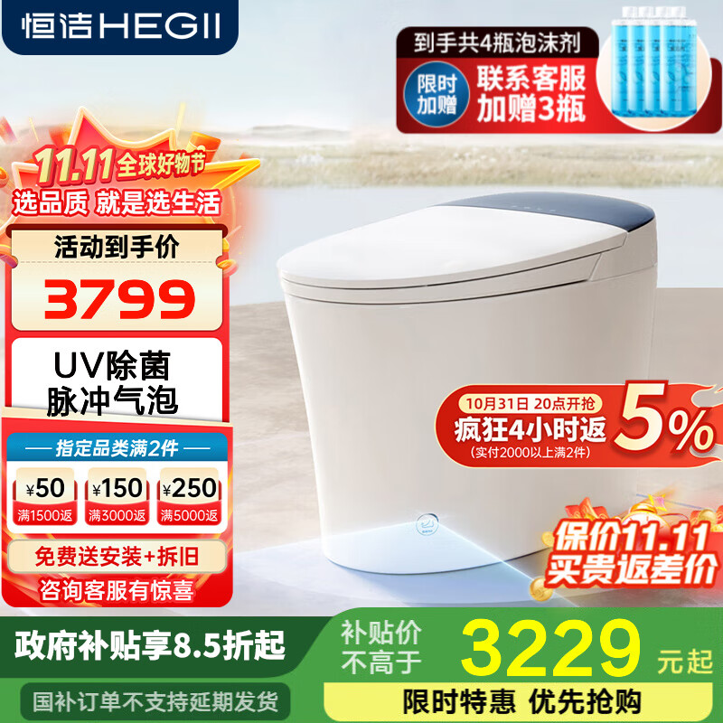 恒洁智能马桶一体机 不限水压带水箱座圈加热智能坐便器H3 升级泡沫盾+脚感+翻盖翻圈H3MAX 400mm