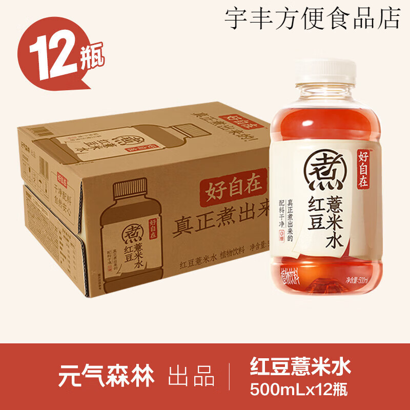 元气森林好自在元气水红豆薏米水500ml*12瓶0糖0脂自在饮料整箱 红豆薏米水500ml*12瓶