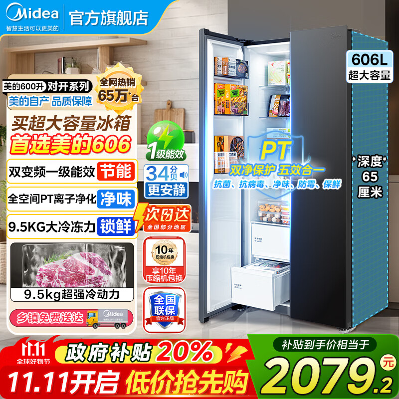美的（Midea）606冰箱对开门双变频一级能效电冰箱节能省电冷藏冷冻家用超薄风冷无霜冰箱大容量BCD-606WKPM(