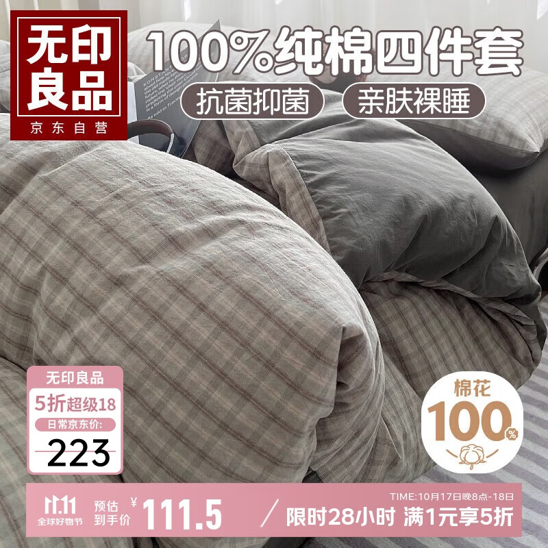 无印良品100%纯棉四件套 床上用品全棉床单枕套被套200*230cm1.5/1.8米床暮落灰