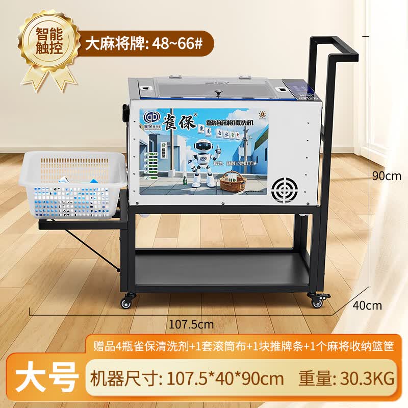 雀保全自动麻将牌清洗机棋牌室专用清洁机麻将馆洗麻将烘干清洗一体机 大号智能触屏带烘干套装