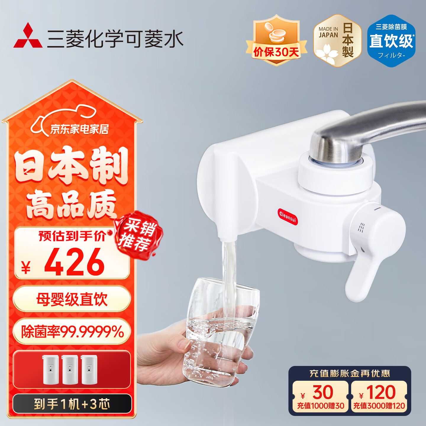 可菱水（CLEANSUI） 净水器水龙头过滤器家用直饮厨房卫生间通用自来水净化器日本原装进口三档出水前置超滤芯滤水器  【日本制】三芯装-约用一年半
