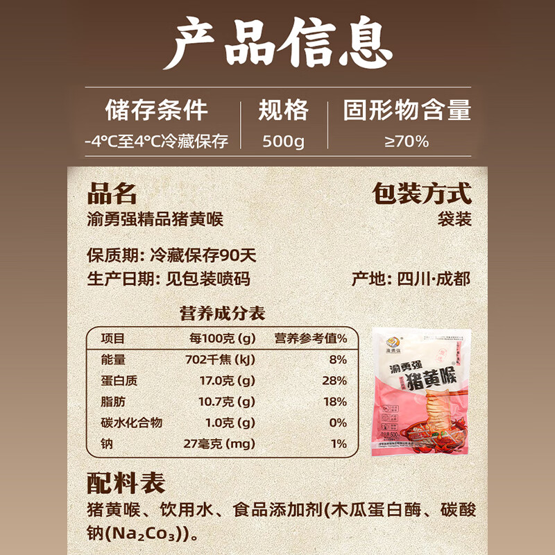 渝勇强黄喉 四川重庆火锅食材麻辣烫生鲜牛猪黄喉关东煮 精品猪黄喉1斤