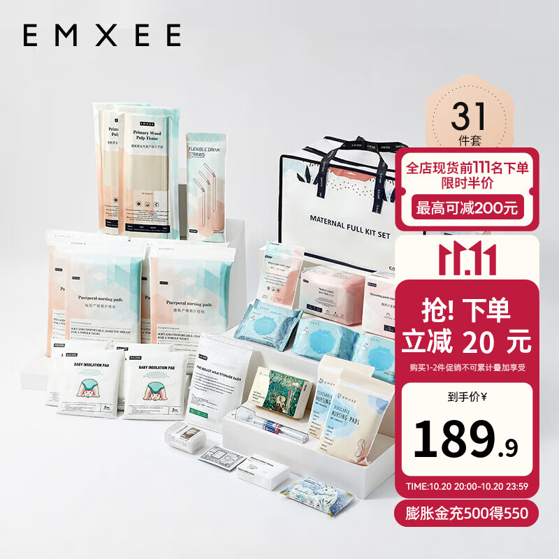 嫚熙（EMXEE）待产包入院全套组合孕妇产妇产后坐月子用品子母包31件套 新款待产包31件套