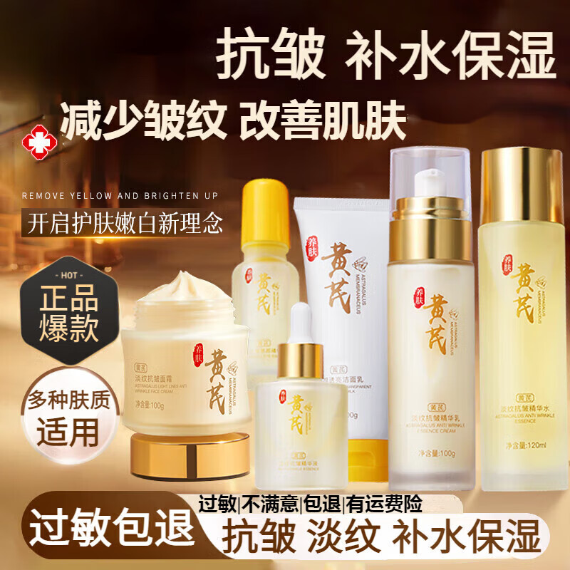 O'KADY护肤品套装黄芪抗皱淡纹补水保湿水乳化妆品全套护肤礼盒女士礼物 30-40-50岁女人护肤品套装【六件套】 京东折扣/优惠券