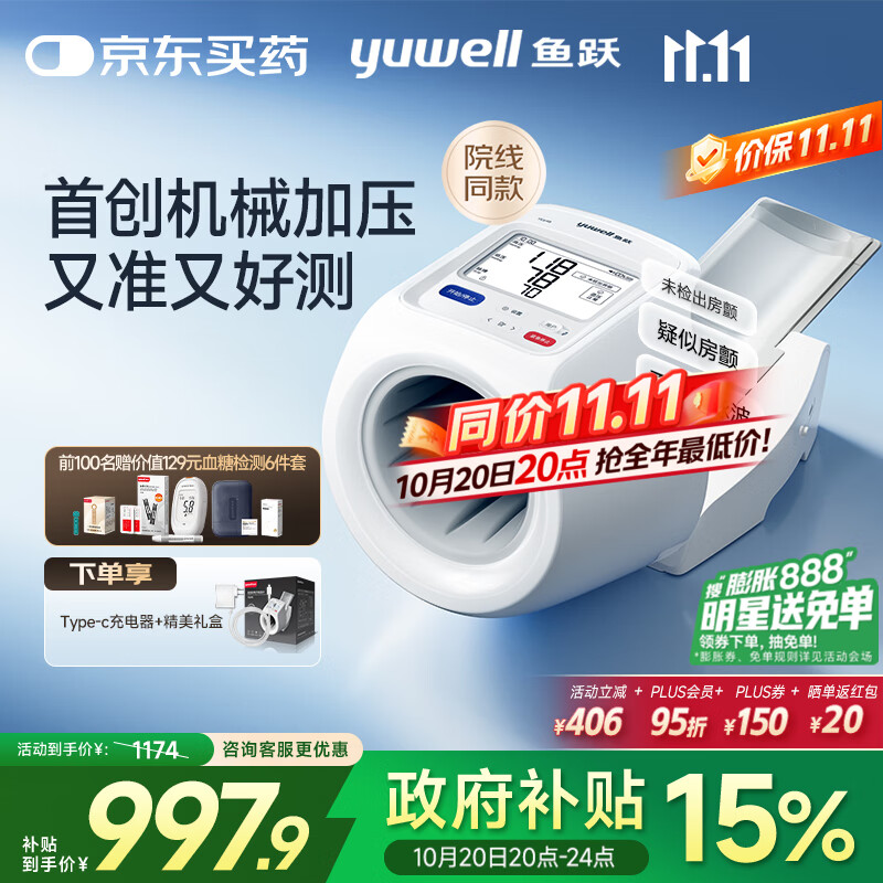 鱼跃（Yuwell）臂筒式全自动电子血压计医用高精准家用隧道式血压仪测房颤YE698