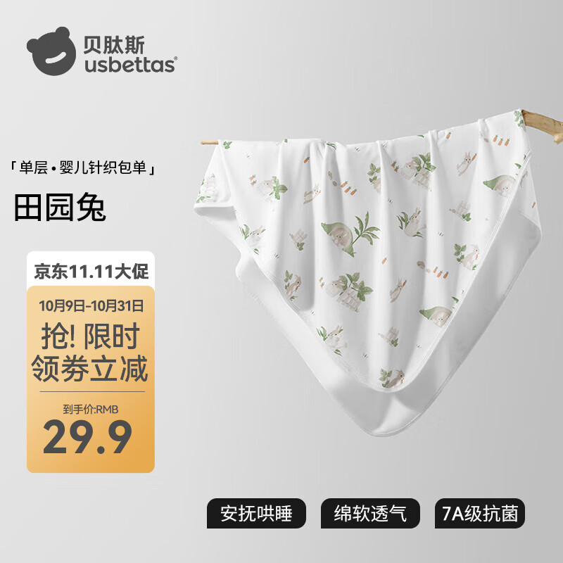 贝肽斯包单新生儿春秋薄款纯棉包被防踢0-2岁婴儿抱被薄款精选 单层【100%纯棉 特柔包边】田园兔 85*85cm