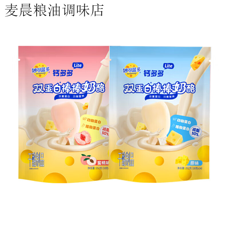 妙可蓝多钙多多lite奶酪棒双蛋白儿童零食营养棒棒奶酪零食常温款 【28支】钙多多lite252g*2(原味+