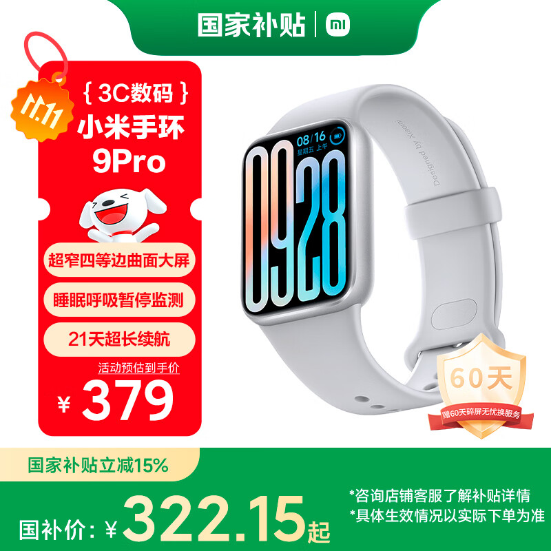 小米（MI）手环9Pro银色 智能手环 高精度运动健康 睡眠呼吸暂停监测 心率血氧监测运动手环送男友送女友
