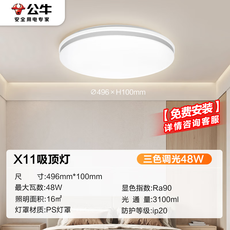 公牛（BULL）LED吸顶灯 X11系列 全光谱三段调光客厅灯卧室灯包安装 48W 三段调光【卧室灯】MX-J150Z-BS