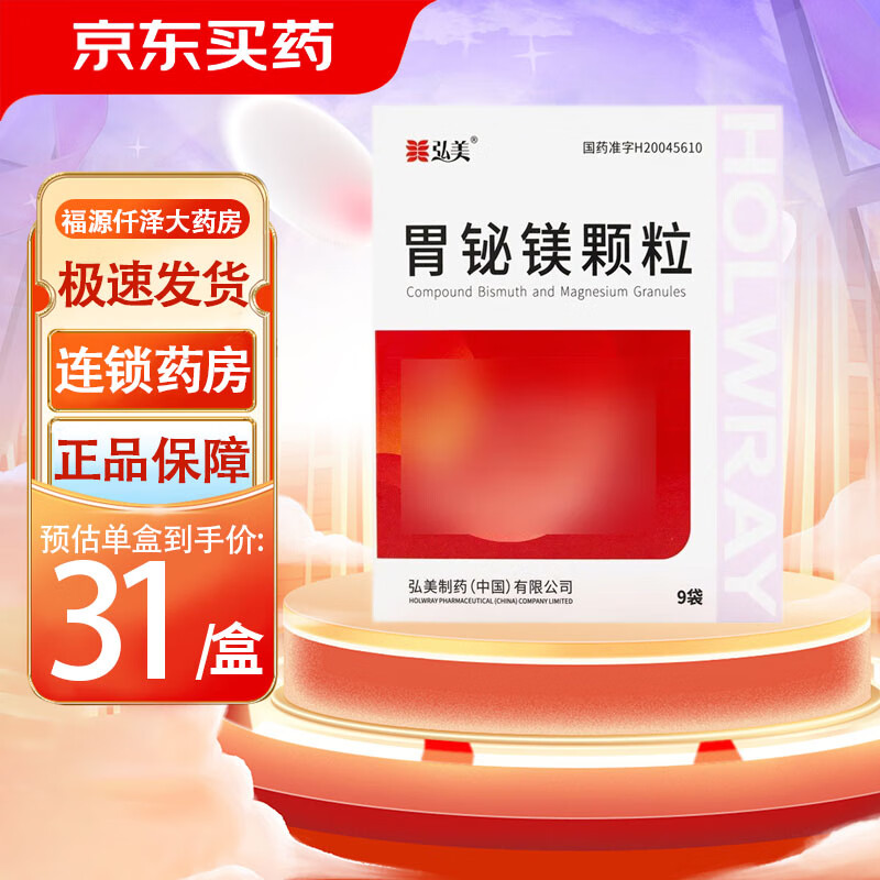胃铋镁颗粒 9袋 1盒装