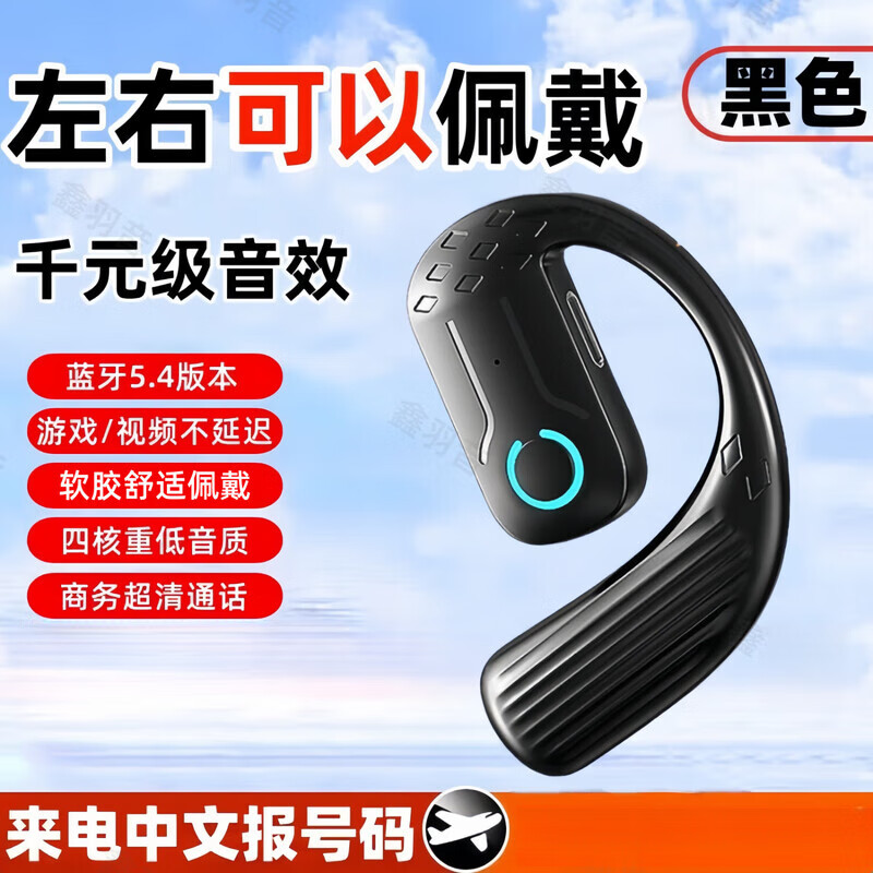 鑫羽音【精选直发】【100万+】新款无线蓝牙耳机不入耳气骨传导耳挂式超 黑-万元音效+超长续航+超清通话 蓝牙通用