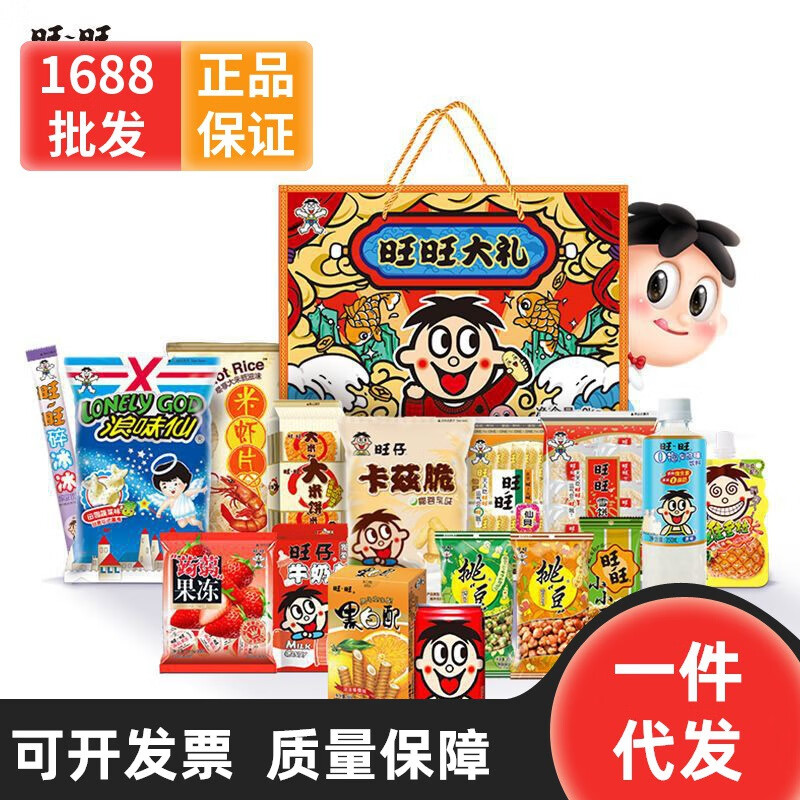 旺旺大禮盒2kg節(jié)日禮盒伴手企業(yè)團(tuán)購禮品員工福利年貨批發(fā)堅果 旺旺零食大禮包2kg