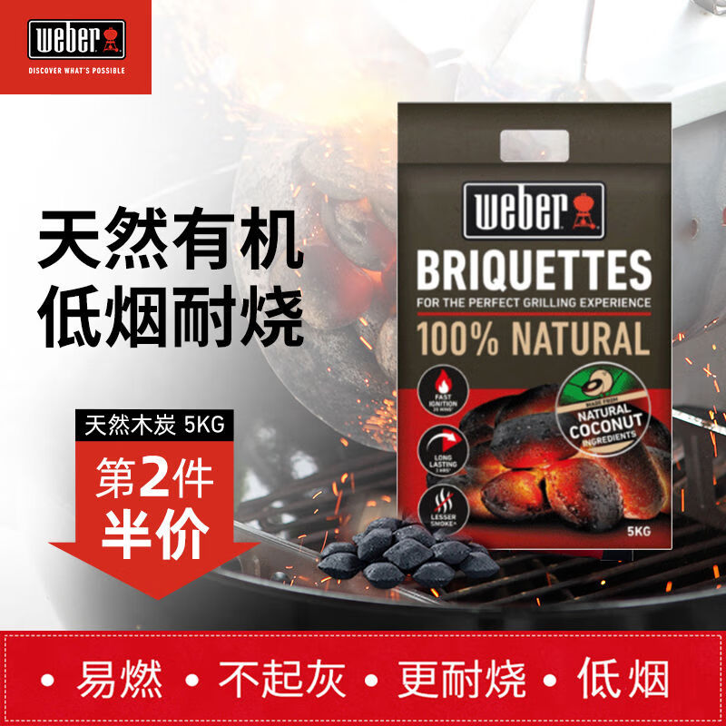 威焙（weber）威焙進口碳爐木炭燒烤家用速燃低煙易燃戶外有機燒烤果木碳 升級款5kg炭第二件半價