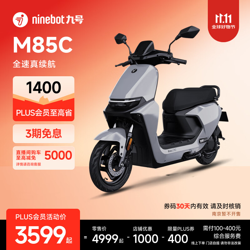 九号（Ninebot）远航家M85C电动摩托车超长续航智能两轮摩托车【门店自提】 颜色到门店选