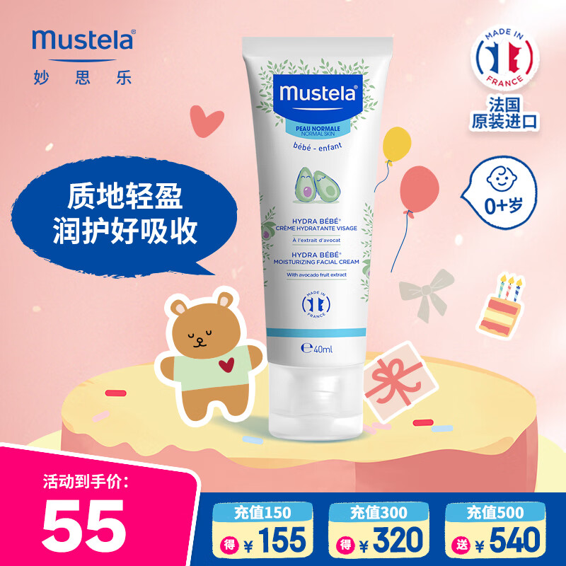 妙思乐（Mustela） 婴儿保湿面霜儿童秋冬滋润霜40ml儿童面霜身体乳法国进口