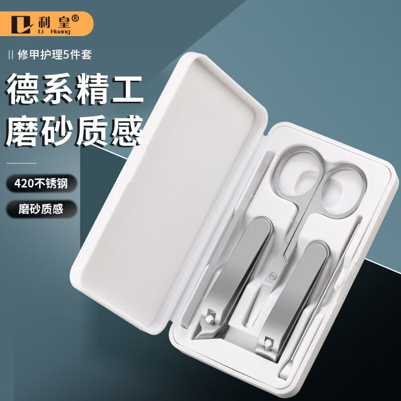 利皇作指甲刀套装工具5件套简约款指甲剪指甲钳挖耳勺掏耳朵修指甲锉 小米白指甲刀5件套