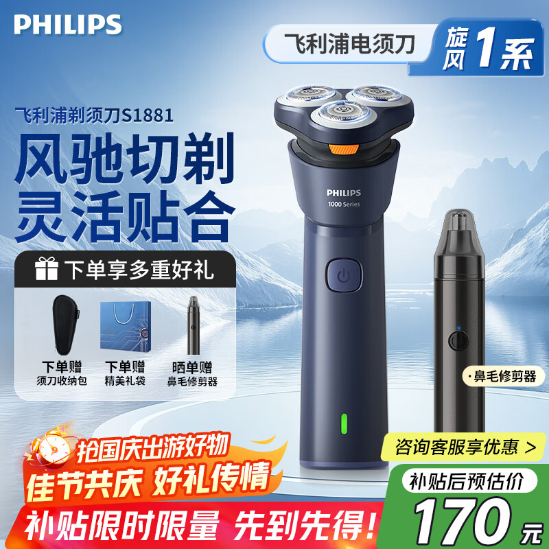 飞利浦电动剃须刀新一代旋风1系S1881