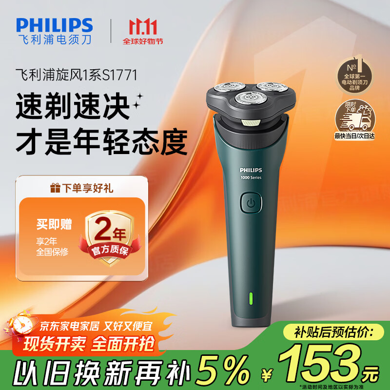 飞利浦（PHILIPS）电动剃须刀新一代旋风1系刮胡刀 风驰切剃3D浮动刀头 送老公 送男友 父亲生日礼物