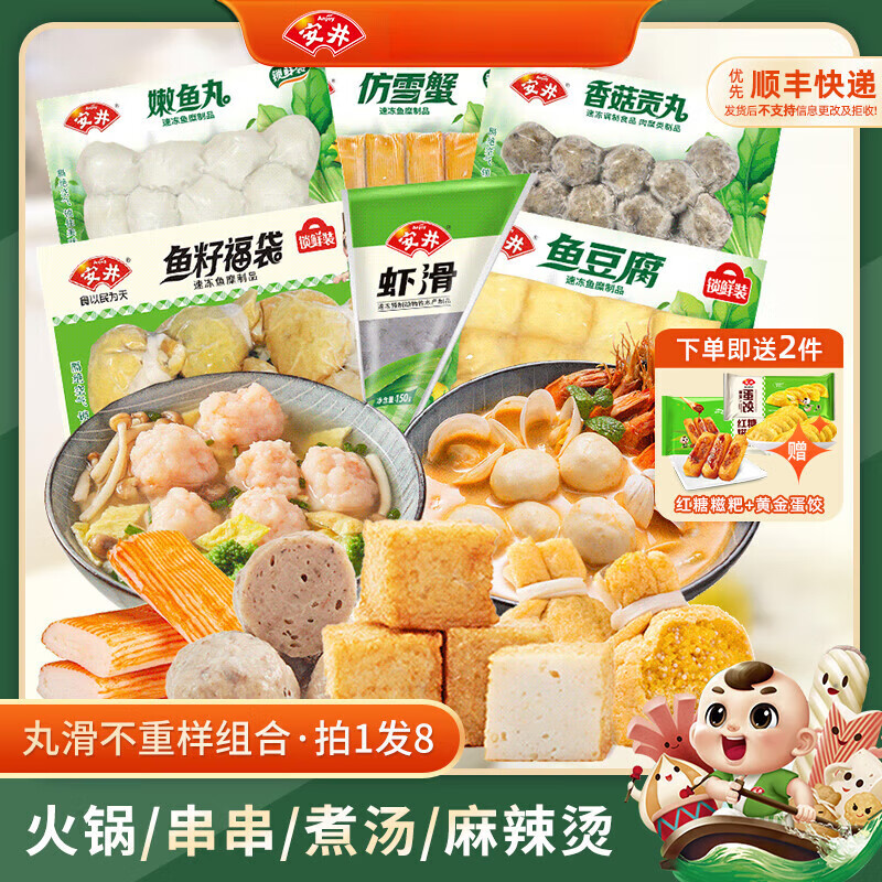 安井小厨安井 虾滑+鱼卵福袋+鱼豆腐+香菇贡丸+彷雪蟹+嫩鱼丸火锅丸子组合 虾滑+鱼卵福袋+鱼豆腐+香菇贡丸+