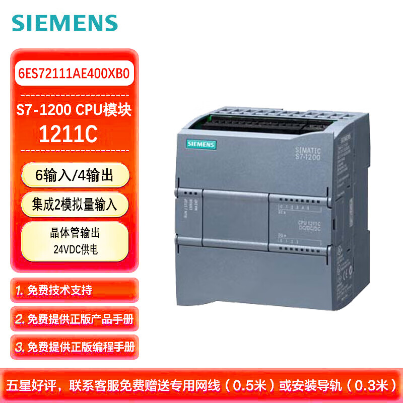 西门子 PLC可编程控制器 S7-1200 CPU 1211C 晶体管输出 24VDC供电 6输入/4输出/2AI 6ES72111AE400XB0