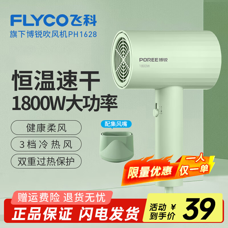 飞科护发电吹风机家用速干便携学生宿舍低噪音冷热风大功率吹风筒/FH6296/6290/PH1628 飞科博锐【1800W功率+健康柔风】翡翠绿