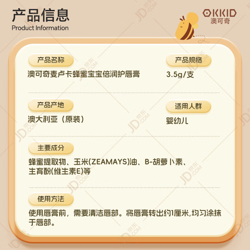 澳可奇OKKID婴儿护唇膏儿童唇膏宝宝润唇膏保湿滋润唇部防干裂孕妇3.5g 宝宝倍润护唇膏1支