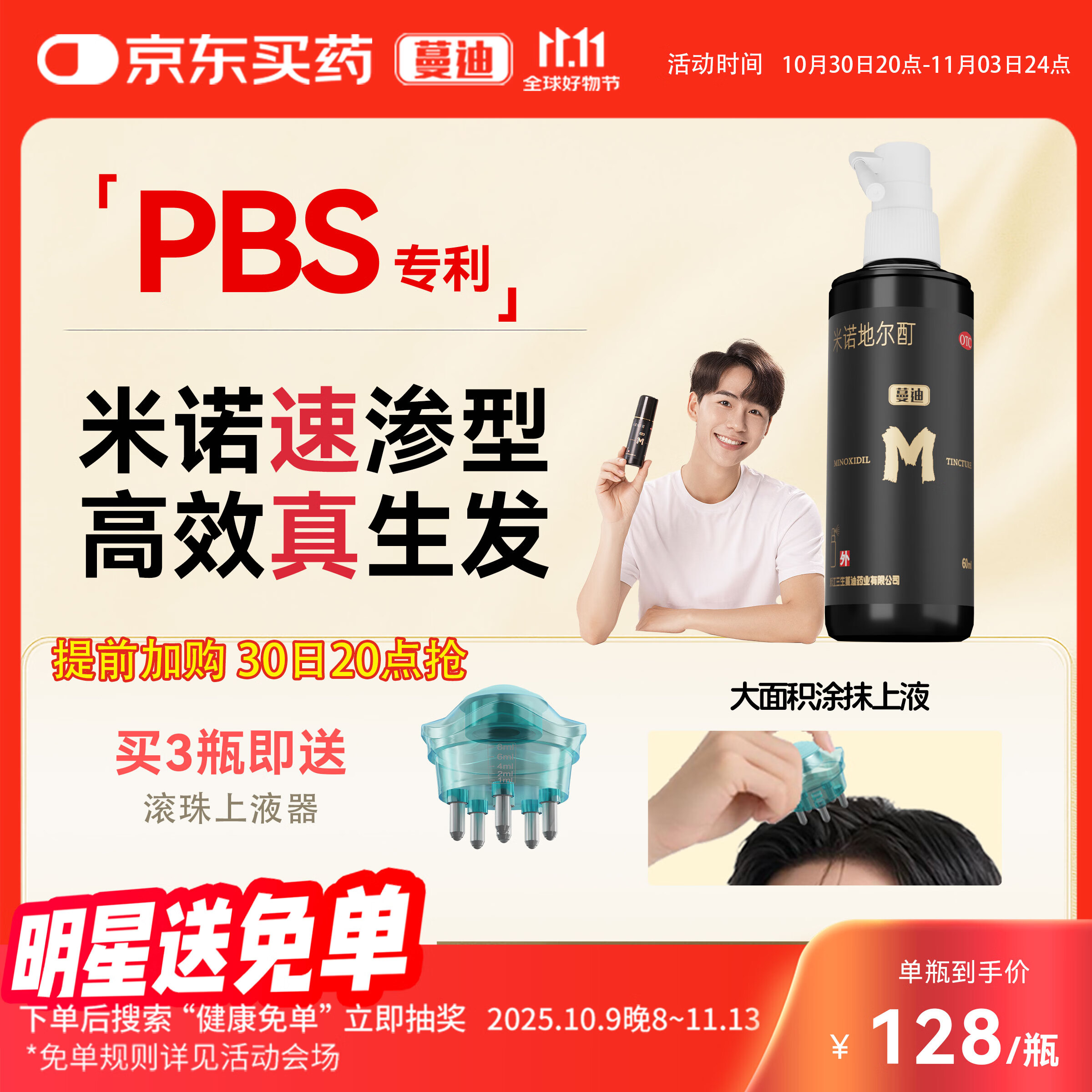 蔓迪生发喷雾米诺地尔酊60ml瓶5%浓度男女防脱白发育发液药洗发水发际线生长快速生发增发凝胶搽剂曼迪