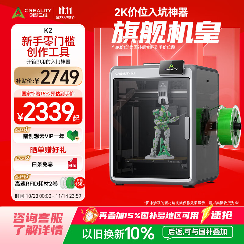 创想三维K2 Pro 桌面家用 FDM Plus 3D 打印机 全自动调平 大尺寸 彩色 高速 3d 打印机 k2 大陆版