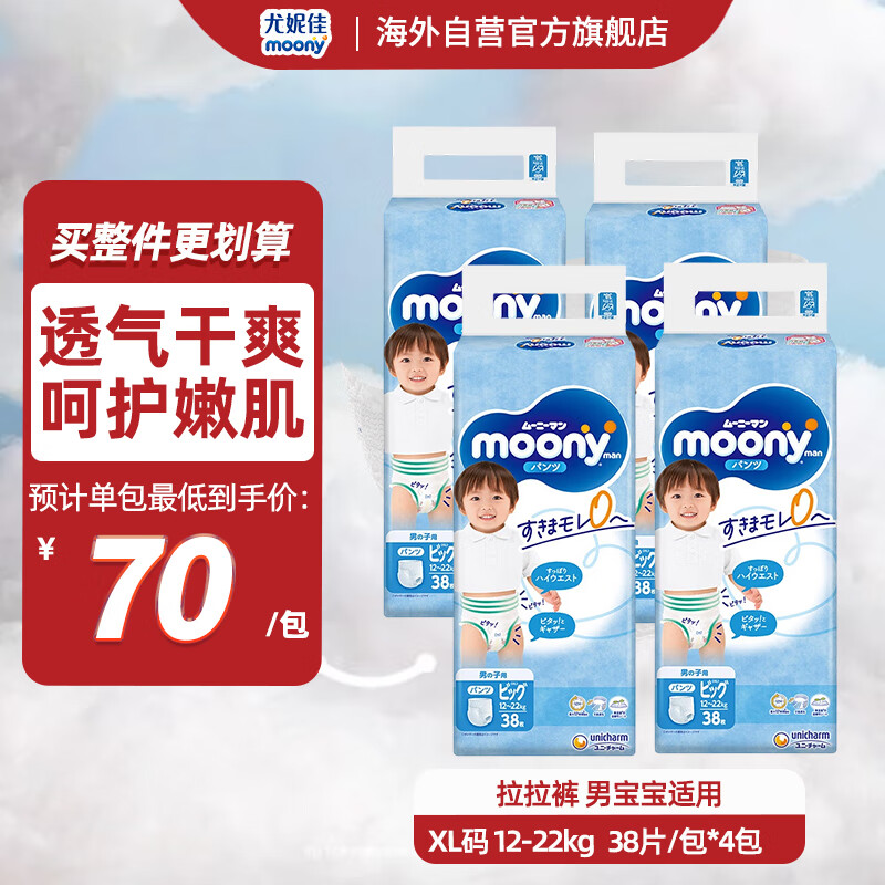 尤妮佳（MOONY）畅透系列裤型尿不湿升级透气干爽拉拉裤小内裤男XL38*4包 12-22kg
