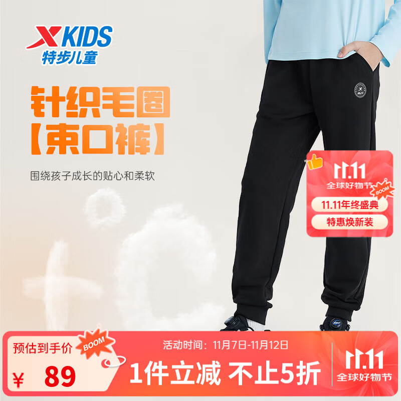 特步童装儿童针织长裤男女童密热绒保暖针织长裤柔软亲肤束口裤 纯正黑 130 cm