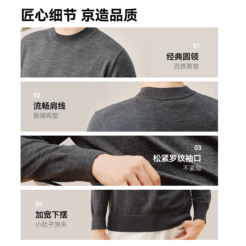 京东京造可机洗羊毛衫配图