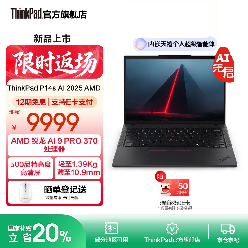 ThinkPad���� P14s AI ������ Pϵ���ƶ�ͼ��AI����վ�������ᱡ�칫���ʦ�ʼǱ����� ����R9 HX 370 PRO 64G 1T