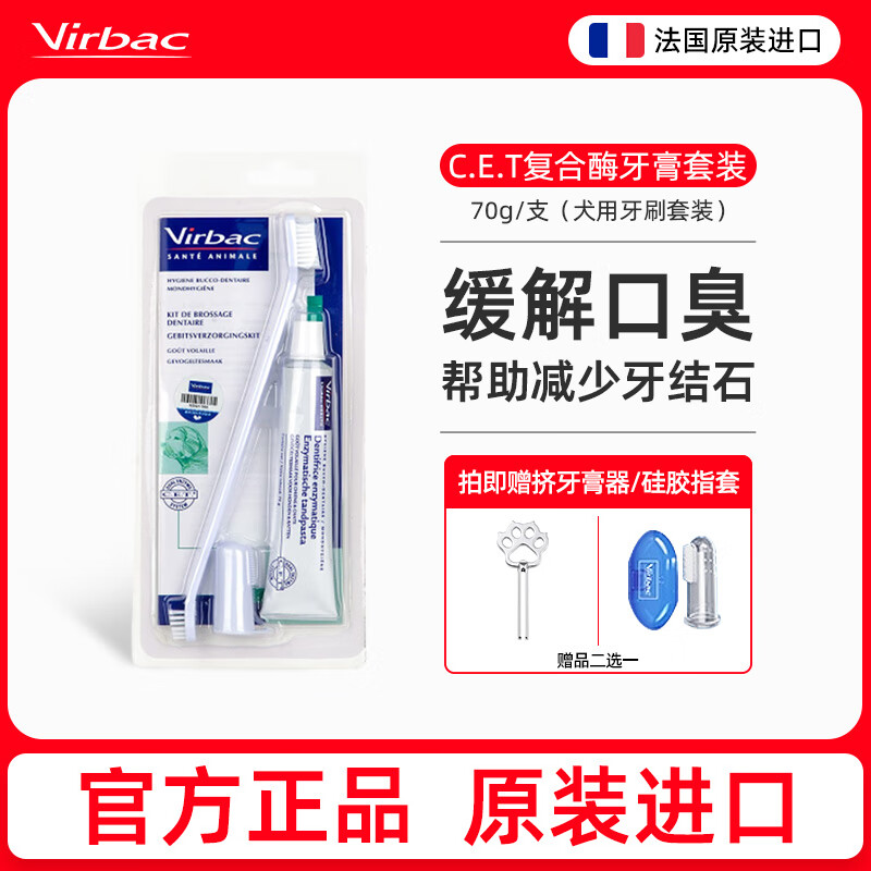 维克（Virbac）牙膏复合酶狗狗牙膏牙刷宠物口腔清洁牙猫咪结石菌斑口臭复合酶 牙膏套装(鸡肉风味）