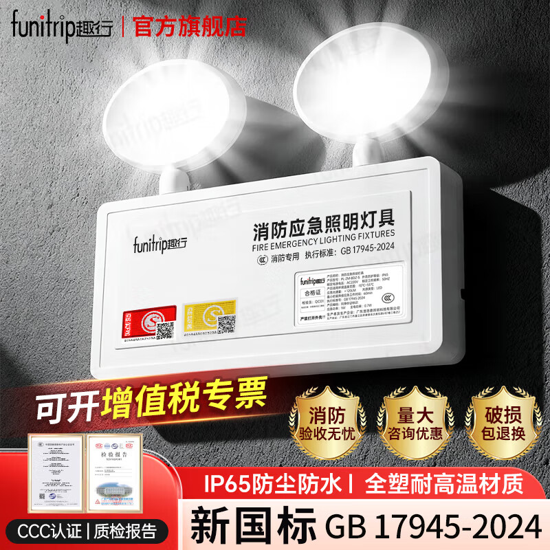 趣行应急照明灯 2025新国标消防应急灯充电式双头照明安全出口指示灯 【2025新国标】消防应急照明灯