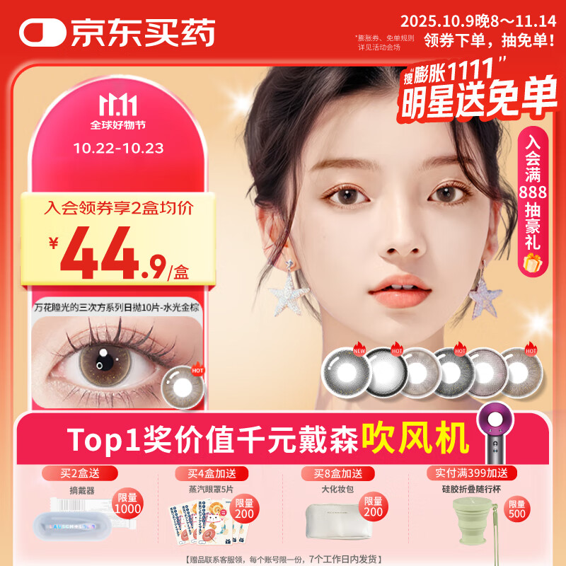 博士伦美瞳日抛彩色隐形眼镜自然混血大小直径美瞳光的三次方10片