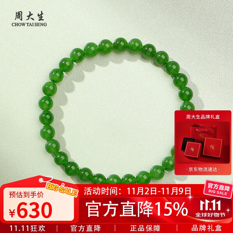 周大生和田玉手串玉石手链附证书 单珠约6mm送妈妈