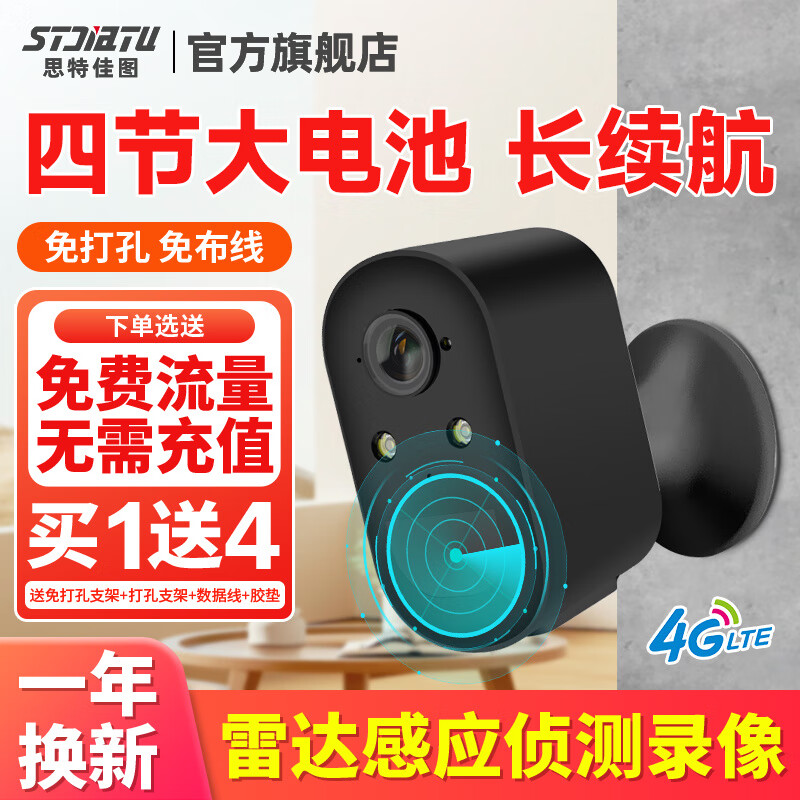 思特佳圖（STJIATU）無(wú)線(xiàn)4G監控器充電池攝像頭免插電免打孔門(mén)口攝影室外家用遠程手機 【4G免充流量版】無(wú)網(wǎng)監控+雙光全彩夜視 無(wú) x 3MP