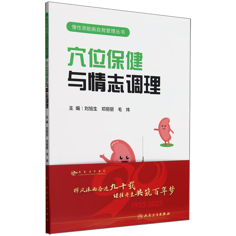 穴位保健与情志调理