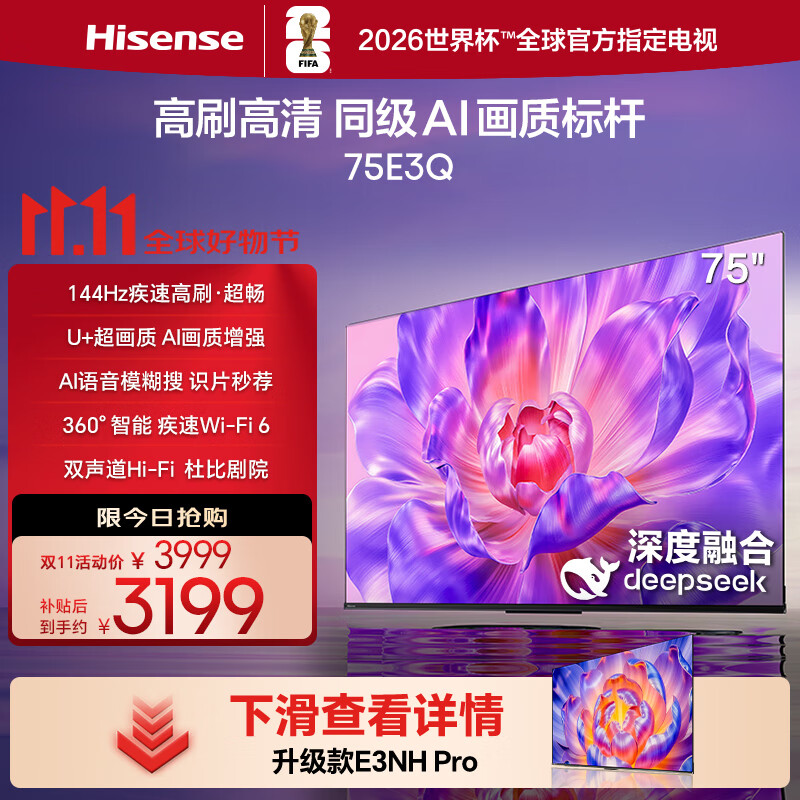 海信电视75E3Q 75英寸 144Hz高刷 U+超画质引擎  AI语音 智能天线Wi-Fi6  4k液晶平板国家补贴以旧换新